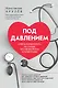 Под давлением: ответы кардиолога на самые частые вопросы о гипертонии - фото 1