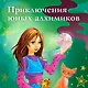 Всё о Нине - девочке Шестой Луны - фото 4