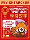Учу китайский язык. Обучающие прописи - фото 1