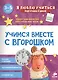 Я люблю учиться - фото 1