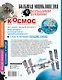 Космос - фото 2