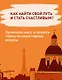 Бог всегда путешествует инкогнито - фото 6