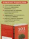 101 подсказка родителям. Как вырастить уверенного в себе и самостоятельного ребенка - фото 6