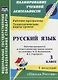 Русский язык. 3 класс. Рабочая программа и технологические карты уроков по учебнику В.П. Канакиной, В.Г. Горецкого. I полугодие. Школа России.ФГОС - фото 1