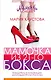 Мамочка из 21-го бокса - фото 1