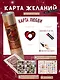 Карта любви: путь к идеальным отношениям (карта желаний в тубусе) - фото 3