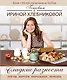 Сладкие разности: торты, пироги, пирожные, печенье.Готовим с Ириной Хлебниковой - фото 1
