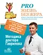 Pro жизнь без жира. Комплексная программа proтив ожирения - фото 1