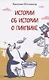 Истории об истории о пингвине - фото 1