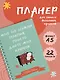 Мне не нужна терапия, просто дайте мне крючок. Блокнот-планер для вязания крючком - фото 4