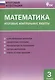 Математика. 3 класс. Итоговые контрольные работы - фото 1