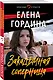 Закадычная соперница - фото 3
