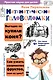 Математические головоломки - фото 1