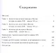 Уцелевшая Москва прошлого. Памятники архитектуры Москвы, сохранившиеся к началу XXI века. Кн. 3: Архитектура эклектики - фото 2