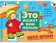 Наклей картинку. Художественный альбом для занятий с детьми 1-3 лет - фото 1