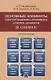Основные элементы конституционно-правового статуса личности (в схемах) - фото 1