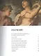 Французский вкус князей Юсуповых. Живопись французских мастеров из собрания музея-усадьбы "Архангельское". Издание к выставке - фото 2