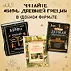 Мифы Древней Греции - фото 6