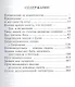 Азбука жизни для ищущих Свет. - фото 2