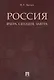 Россия: вчера, сегодня, завтра. - фото 1