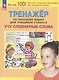 Тренажер по русскому языку для учащихся 3 класса. Учу словарные слова - фото 1
