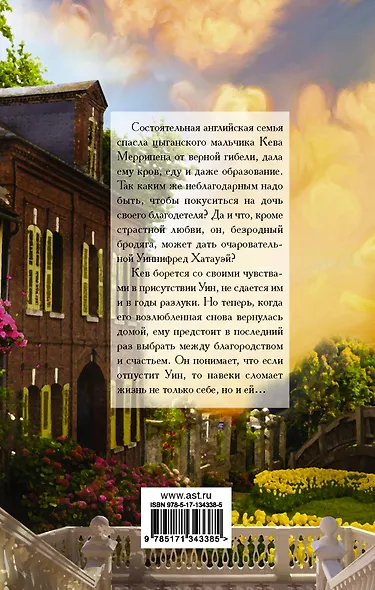 Обольсти меня на рассвете - фото 2