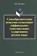 Словообразовательная полисемия отглагольных суффиксальных существительных в современном русском языке: монография - фото 1