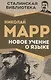 Новое учение о языке - фото 1