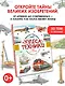 Чудеса техники. 50 историй в картинках для детей - фото 4
