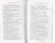 Вторая Книга всеобщих заблуждений - фото 6