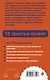 Как успевать все на работе и в жизни. 50 простых правил - фото 2