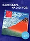 Шедевры японского искусства. Календарь настенный на 2026 год (300х300) - фото 3