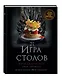 Игра Столов. Лучшие рецепты "Игры престолов" - фото 3
