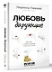 Любовь дарующие. Рассказы о любви, надежде и мурчащих котах - фото 3