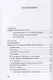 Кто виноват? Парадоксы о половом влечении, любви и браке/Переиздание скандальной книги 1920-х годов - фото 2