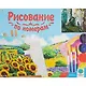 Холст с красками по номерам 40х50см ТМ Рыжий кот И.И. Шишкин Утро в сосновом лесу (Арт. Х-6644) - фото 2