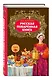 Русская поваренная книга - фото 3