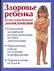 Здоровье ребенка: - фото 1