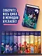 Третий всадник мрака. Билет на Лысую Гору (#3 и #4) - фото 6