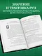 Руны: код Творца. Сотвори свой мир с помощью древних знаний - фото 7