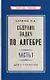 Сборник задач по алгебре. Часть 1. Для 6-7 классов - фото 1