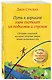 Путь к вершине горы состоит из подъемов и спусков. Сборник озарений, которые откроют двери новых возможностей #4 - фото 3