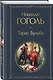 Тарас Бульба - фото 3