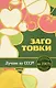 Заготовки по ГОСТу - фото 1