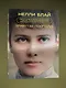 Профессия: репортерка. "Десять дней в сумасшедшем доме" и другие статьи основоположницы расследовательской журналистики - фото 3