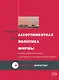Ассортиментная политика фирмы: Учебно-практическое пособие - фото 1
