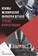 Основы механической обработки деталей. Точение и фрезерование - фото 1