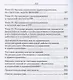 Экономика и управление в здравоохранении. Учебное пособие. 2-е издание, исправленное и дополненное - фото 3
