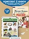 Путешественники, прославившие Россию + География России. Полная энциклопедия. Комплект из 2-х книг - фото 4