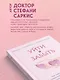 Уйти и забыть. Как навсегда избавиться от последствий общения с нарциссами, газлайтерами и абьюзерами - фото 6